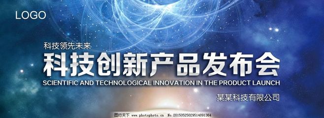 光影之間，科技啟航 創(chuàng)新產(chǎn)品發(fā)布會(huì)的視覺(jué)盛宴