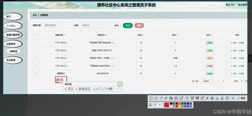 基于Java的頤養社區中心系統之管理員子系統設計與實現