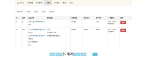 基于SSM+JSP的非Maven農(nóng)產(chǎn)品購物系統(tǒng)與魔力內(nèi)容服務(wù)商管理系統(tǒng)