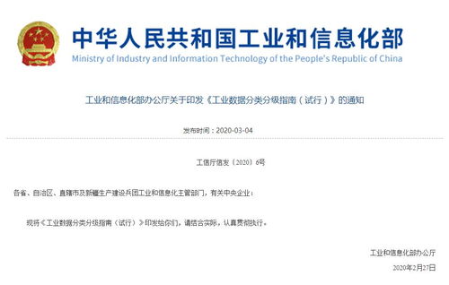關注丨工業數據分類分級指南近日首發 數據管理工作實踐深耕揭開新篇章