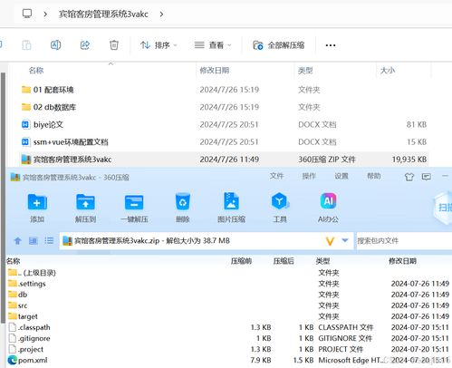 基于SSM Vue的賓館客房管理系統設計與實現